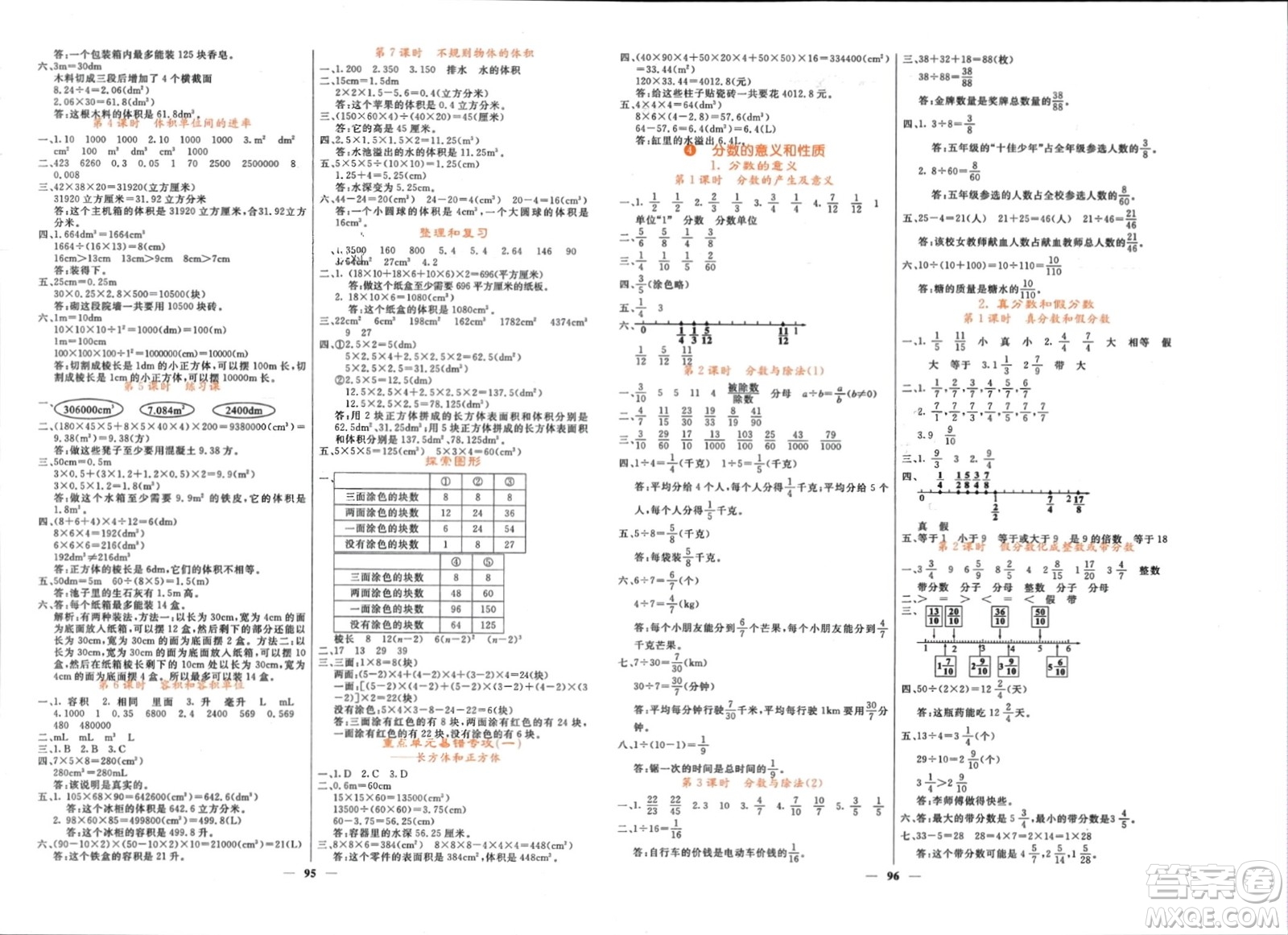 長江少年兒童出版社2024年春名校課堂內外五年級數(shù)學下冊人教版參考答案