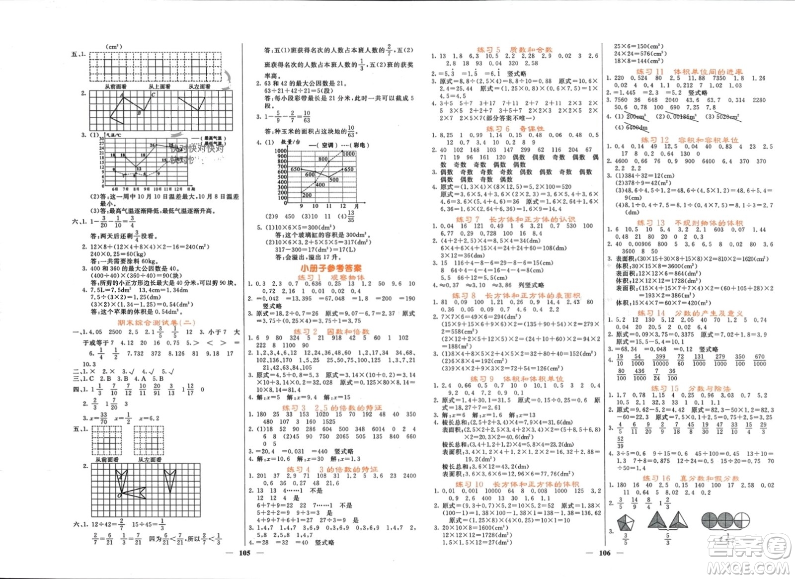 長江少年兒童出版社2024年春名校課堂內外五年級數(shù)學下冊人教版參考答案