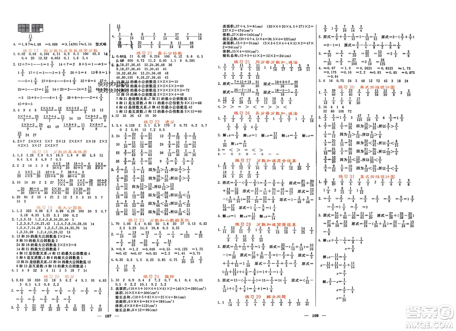 長江少年兒童出版社2024年春名校課堂內外五年級數(shù)學下冊人教版參考答案