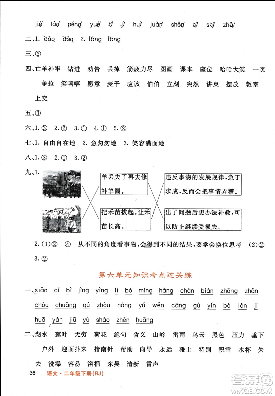 長江少年兒童出版社2024年春名校課堂內外二年級語文下冊人教版參考答案