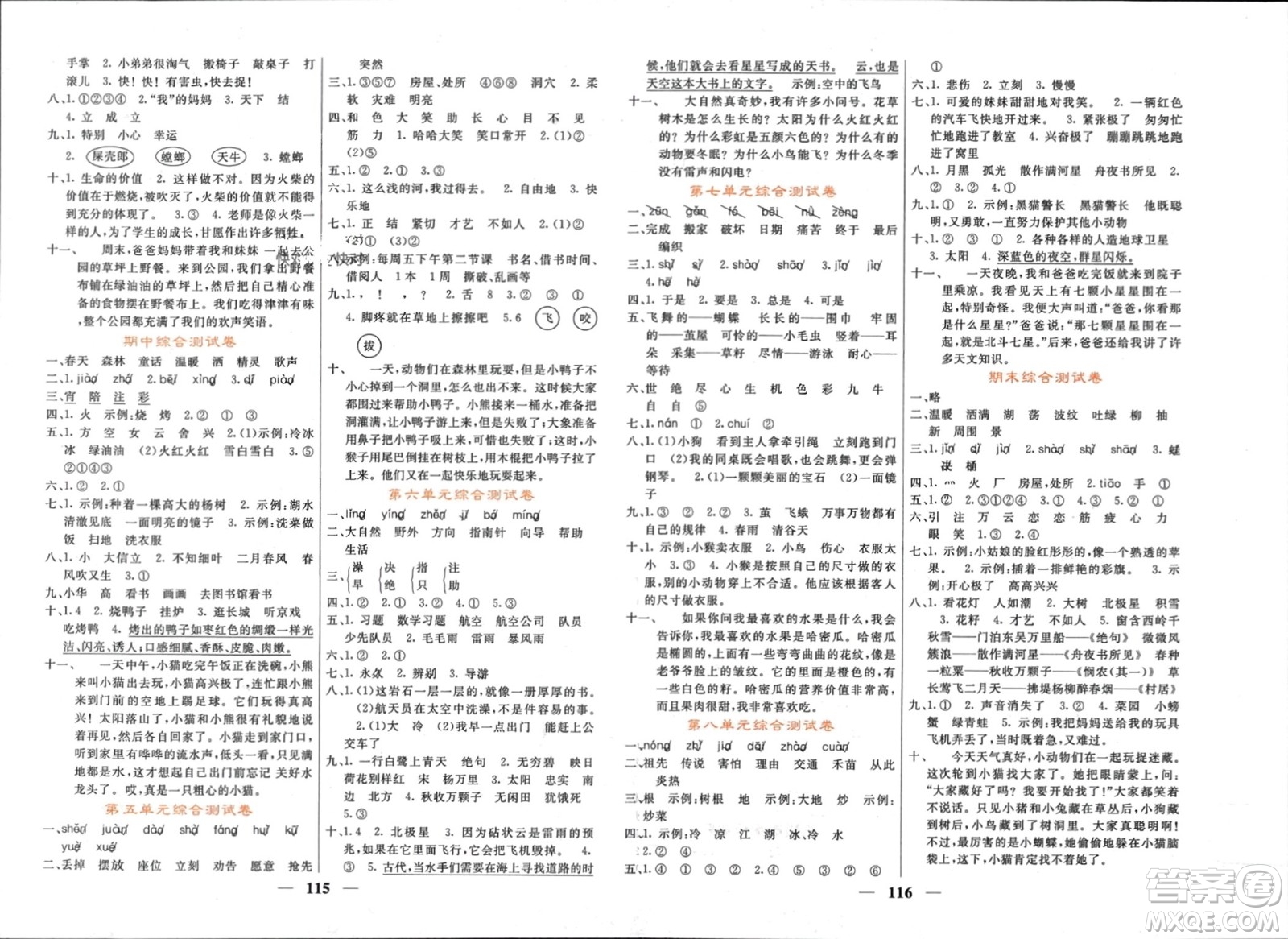 長江少年兒童出版社2024年春名校課堂內外二年級語文下冊人教版參考答案