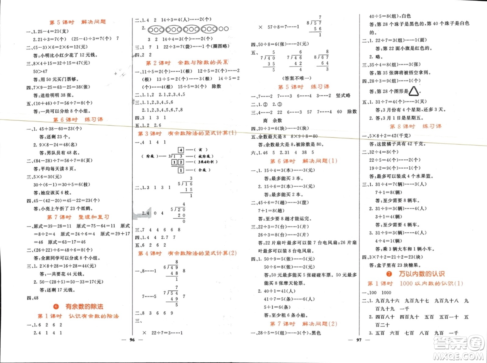 長江少年兒童出版社2024年春名校課堂內(nèi)外二年級數(shù)學(xué)下冊人教版參考答案