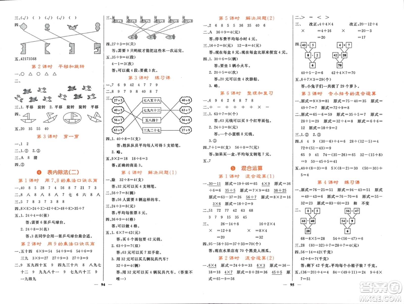 長江少年兒童出版社2024年春名校課堂內(nèi)外二年級數(shù)學(xué)下冊人教版參考答案