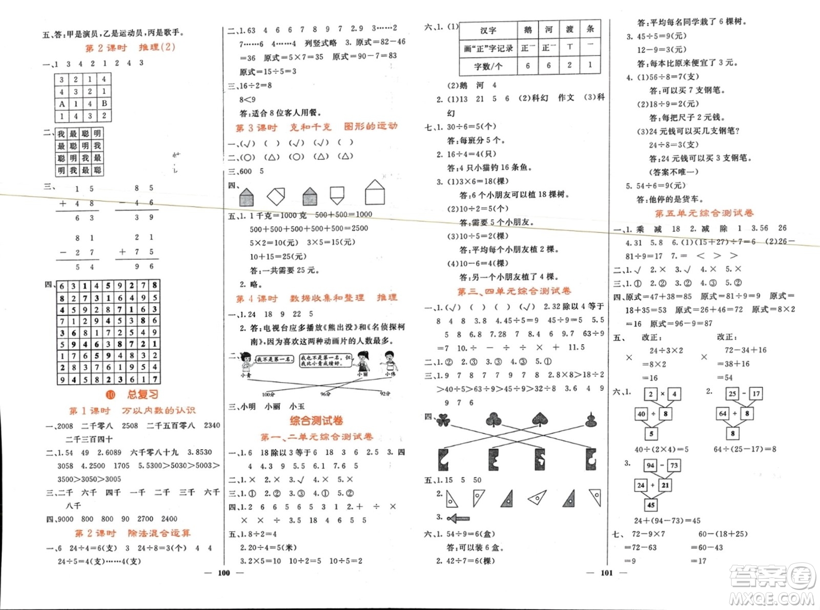 長江少年兒童出版社2024年春名校課堂內(nèi)外二年級數(shù)學(xué)下冊人教版參考答案