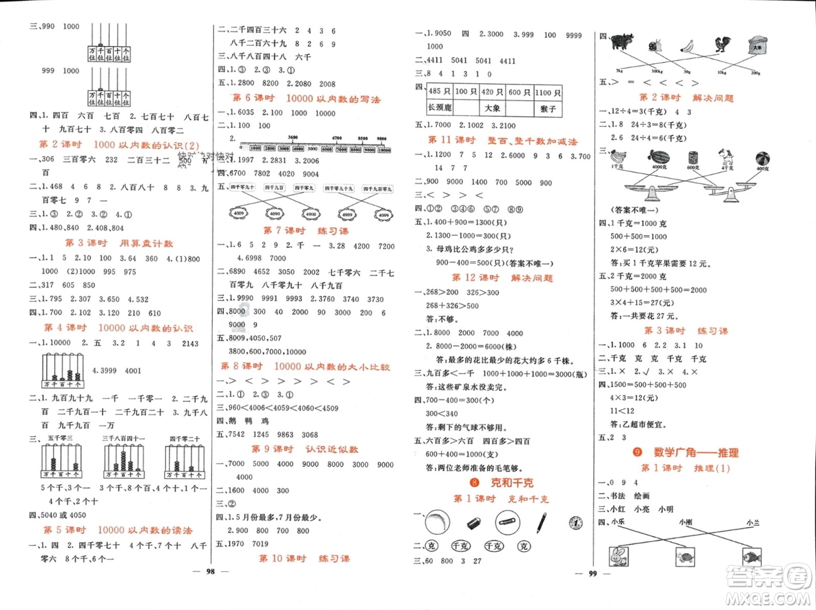 長江少年兒童出版社2024年春名校課堂內(nèi)外二年級數(shù)學(xué)下冊人教版參考答案