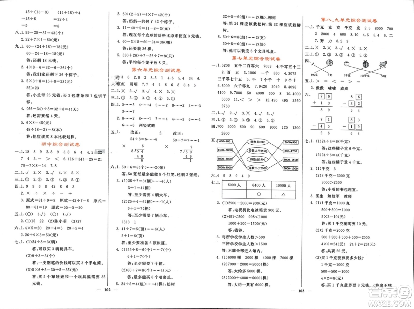 長江少年兒童出版社2024年春名校課堂內(nèi)外二年級數(shù)學(xué)下冊人教版參考答案