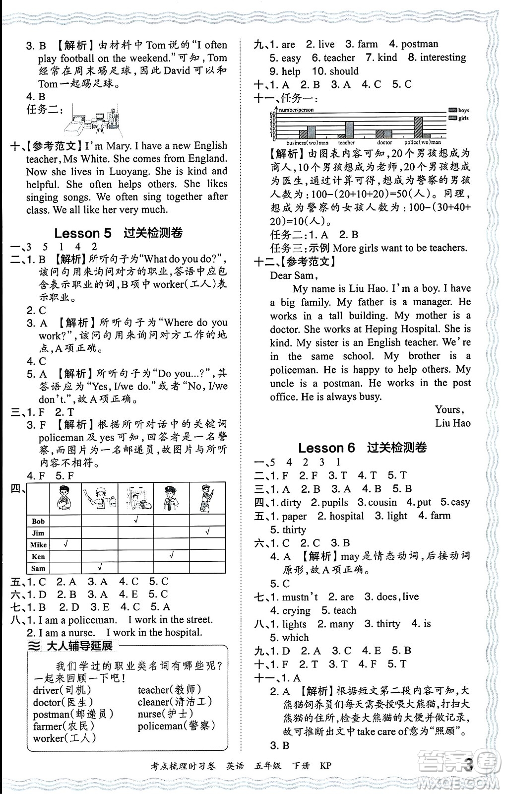 江西人民出版社2024年春王朝霞考點梳理時習(xí)卷五年級英語下冊科普版答案