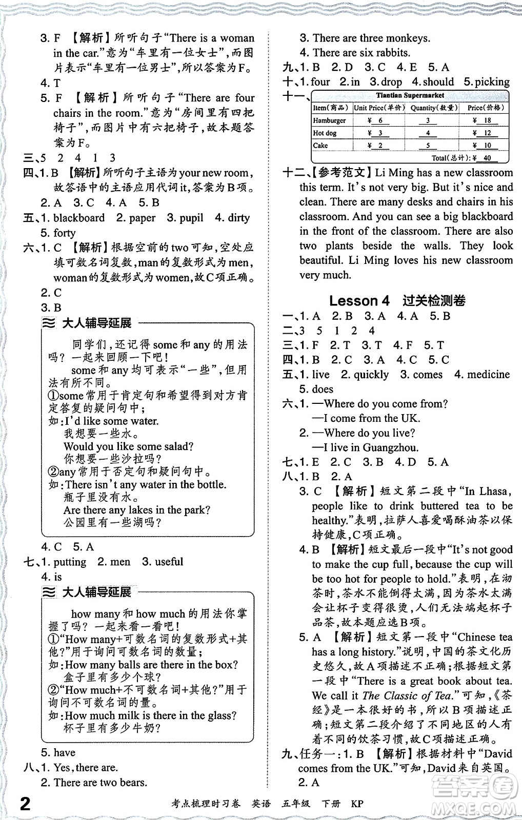 江西人民出版社2024年春王朝霞考點梳理時習(xí)卷五年級英語下冊科普版答案