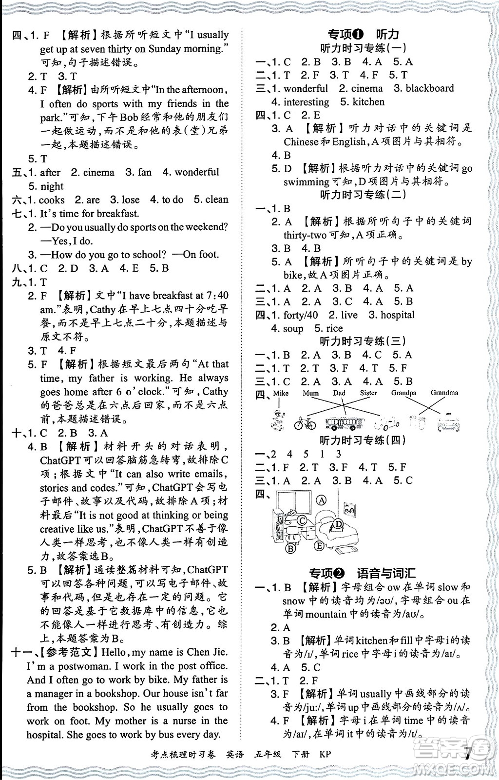 江西人民出版社2024年春王朝霞考點梳理時習(xí)卷五年級英語下冊科普版答案