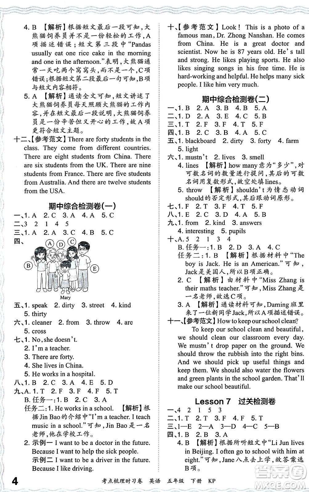 江西人民出版社2024年春王朝霞考點梳理時習(xí)卷五年級英語下冊科普版答案