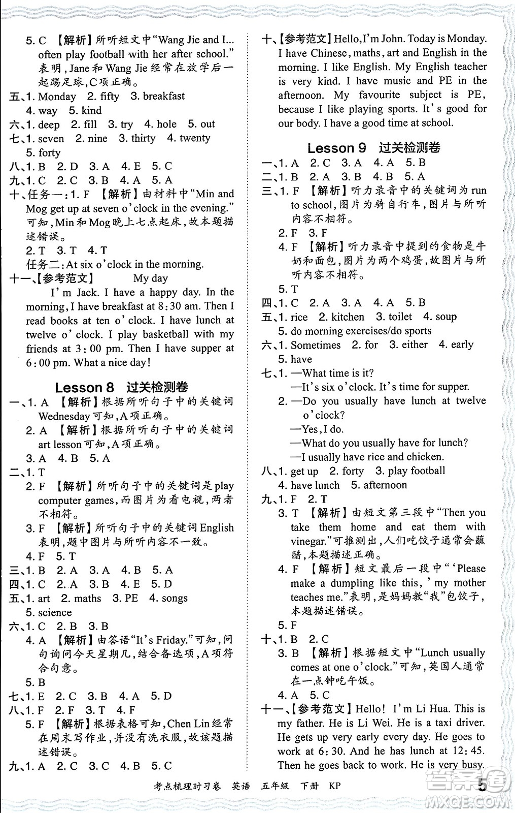 江西人民出版社2024年春王朝霞考點梳理時習(xí)卷五年級英語下冊科普版答案