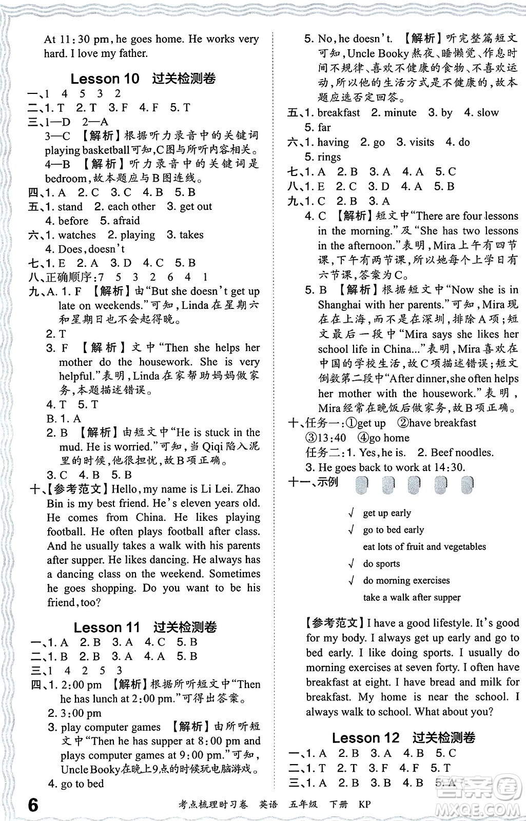 江西人民出版社2024年春王朝霞考點梳理時習(xí)卷五年級英語下冊科普版答案