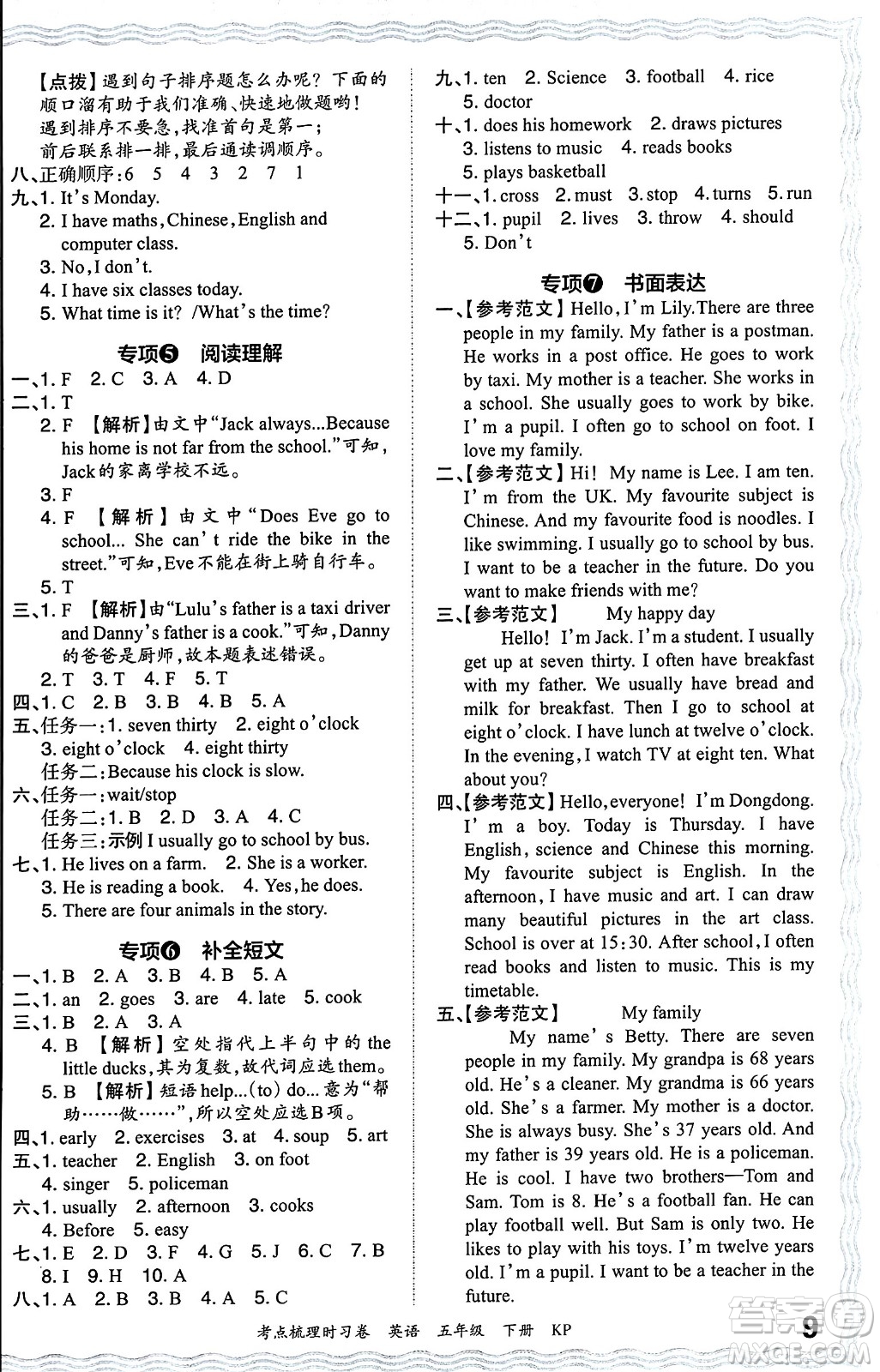 江西人民出版社2024年春王朝霞考點梳理時習(xí)卷五年級英語下冊科普版答案