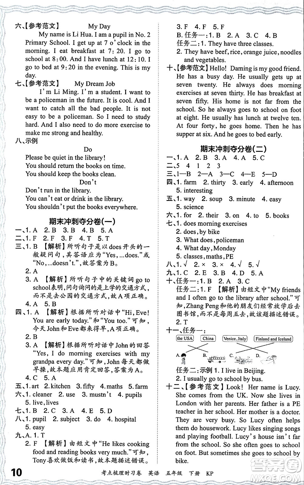 江西人民出版社2024年春王朝霞考點梳理時習(xí)卷五年級英語下冊科普版答案