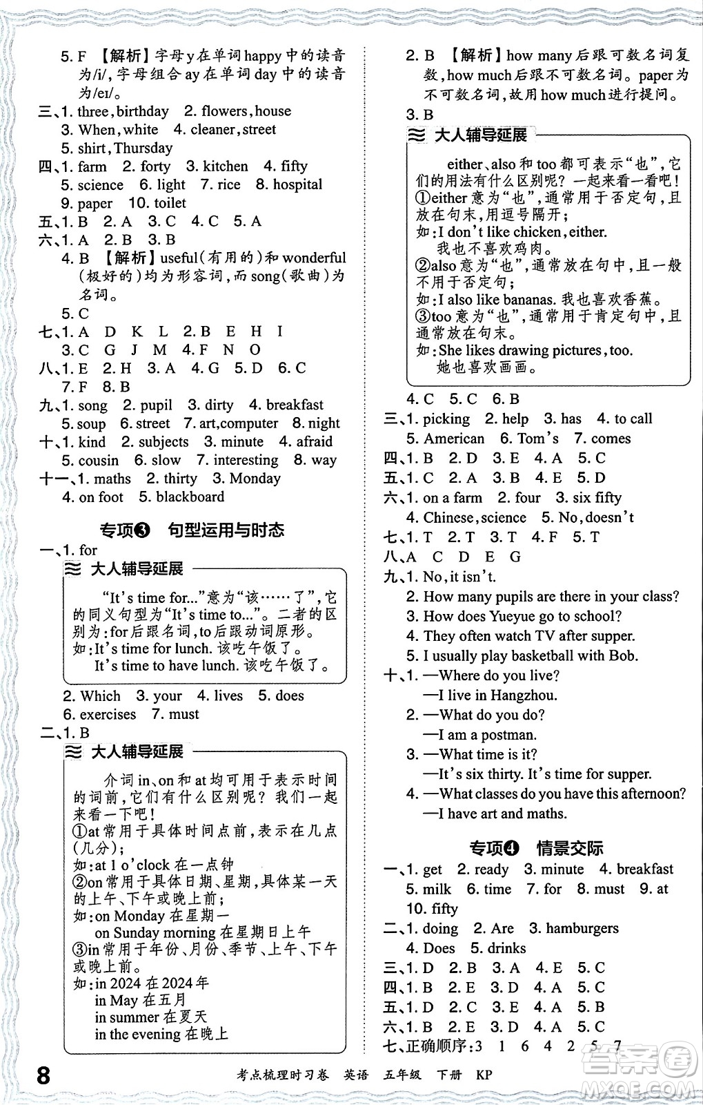 江西人民出版社2024年春王朝霞考點梳理時習(xí)卷五年級英語下冊科普版答案