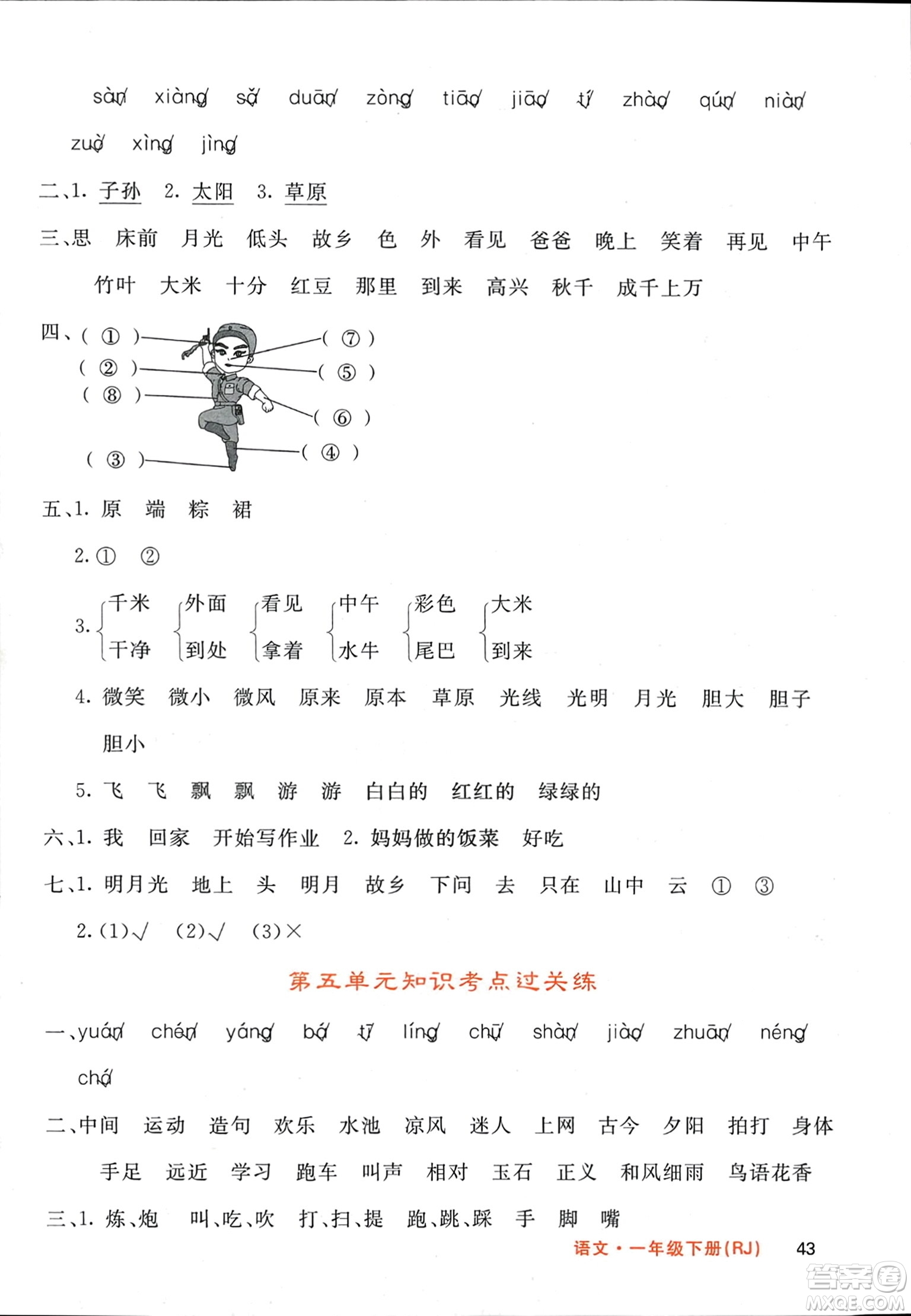 長江少年兒童出版社2024年春名校課堂內(nèi)外一年級語文下冊人教版參考答案