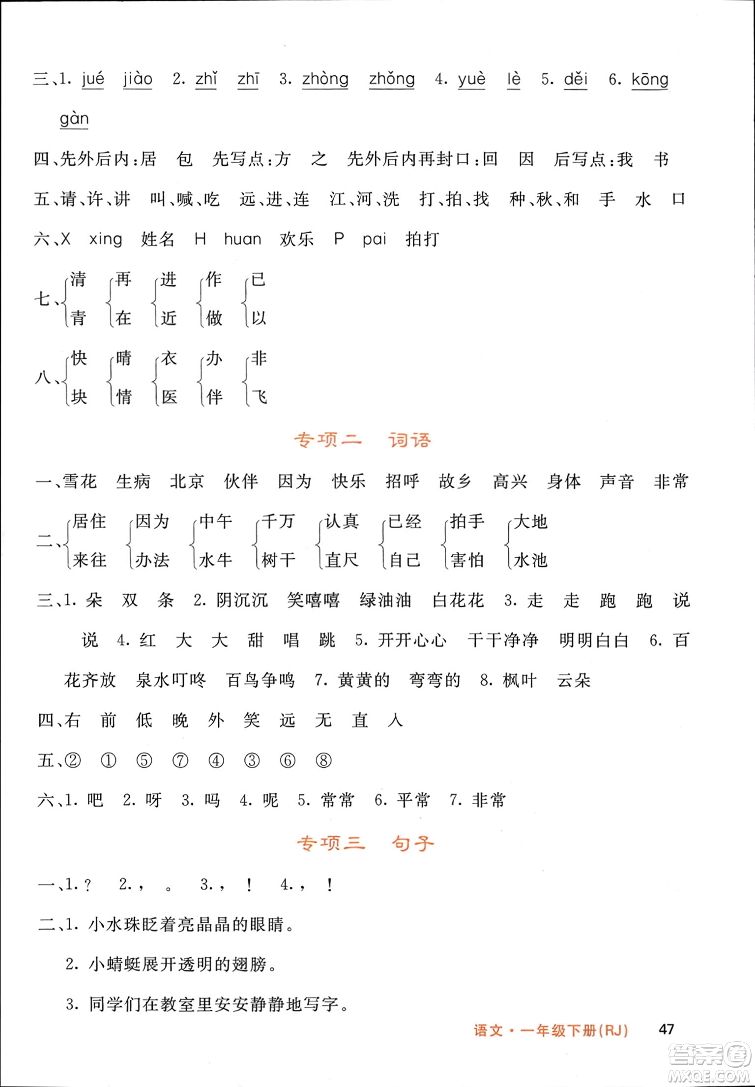 長江少年兒童出版社2024年春名校課堂內(nèi)外一年級語文下冊人教版參考答案