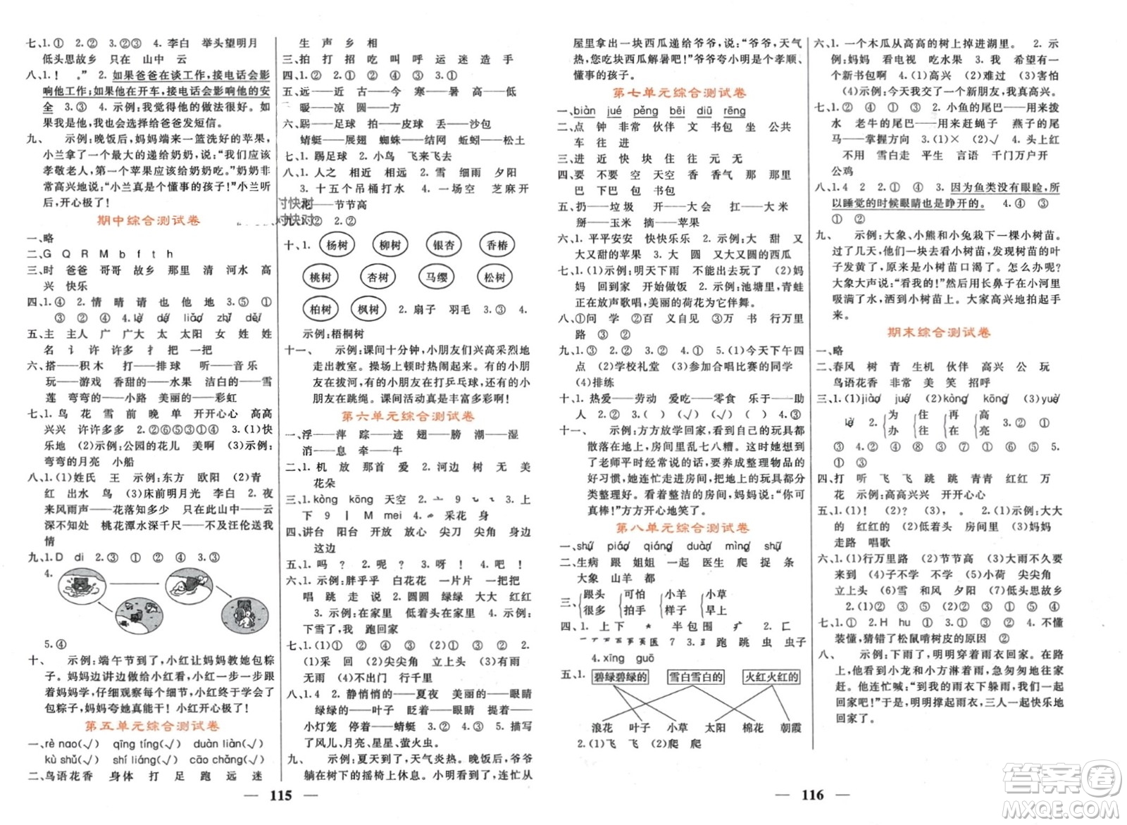 長江少年兒童出版社2024年春名校課堂內(nèi)外一年級語文下冊人教版參考答案