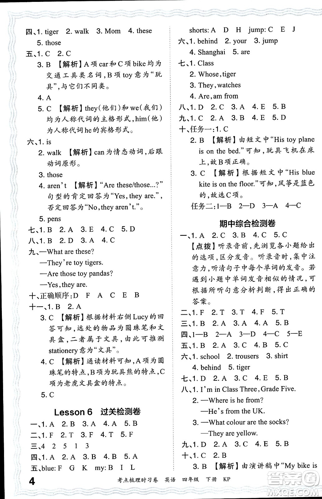 江西人民出版社2024年春王朝霞考點梳理時習(xí)卷四年級英語下冊科普版答案