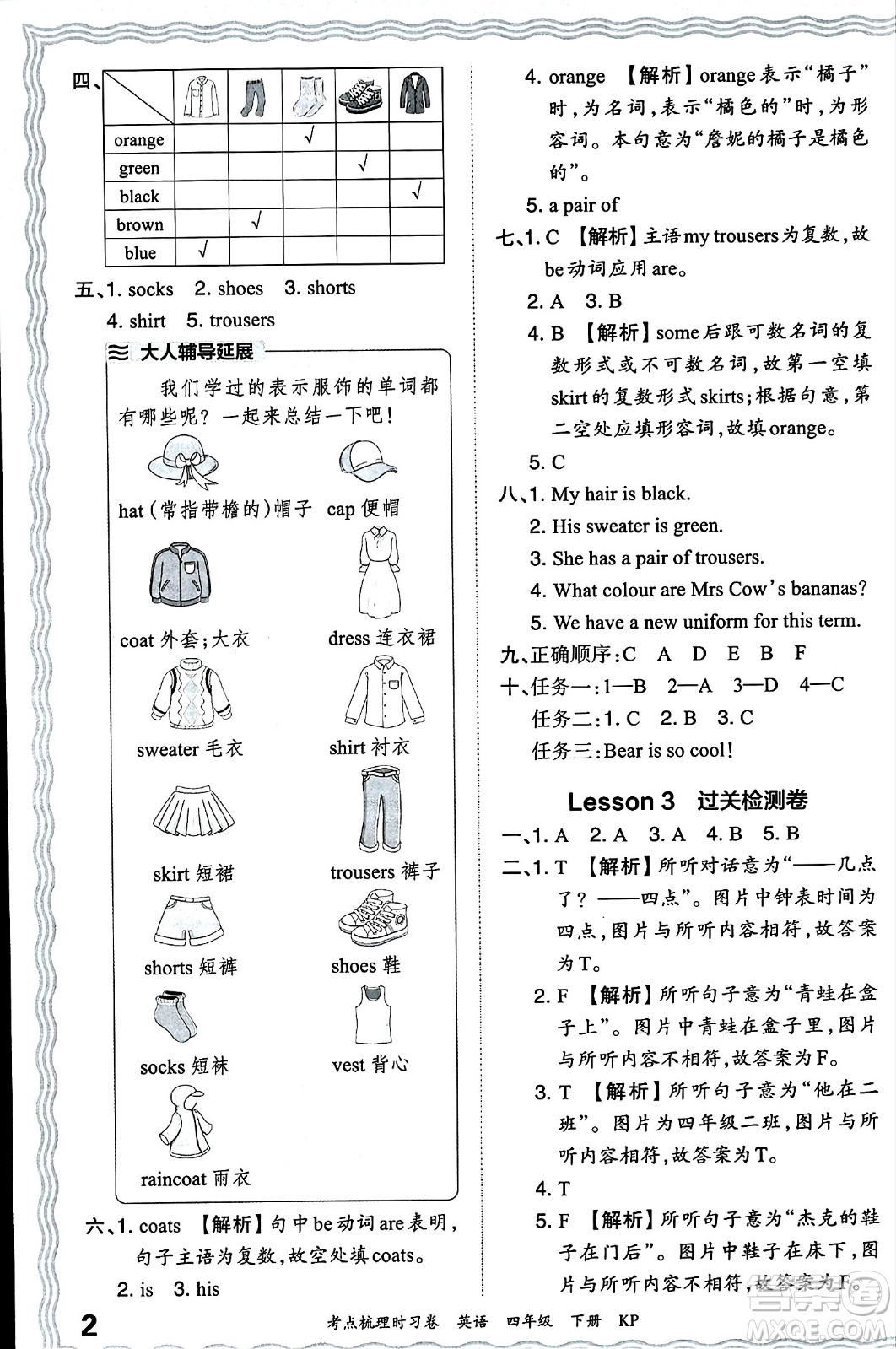 江西人民出版社2024年春王朝霞考點梳理時習(xí)卷四年級英語下冊科普版答案