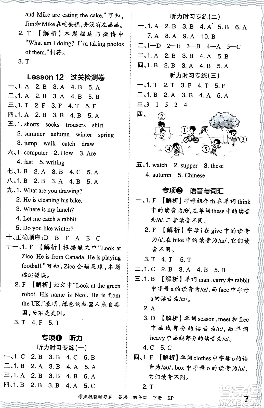 江西人民出版社2024年春王朝霞考點梳理時習(xí)卷四年級英語下冊科普版答案