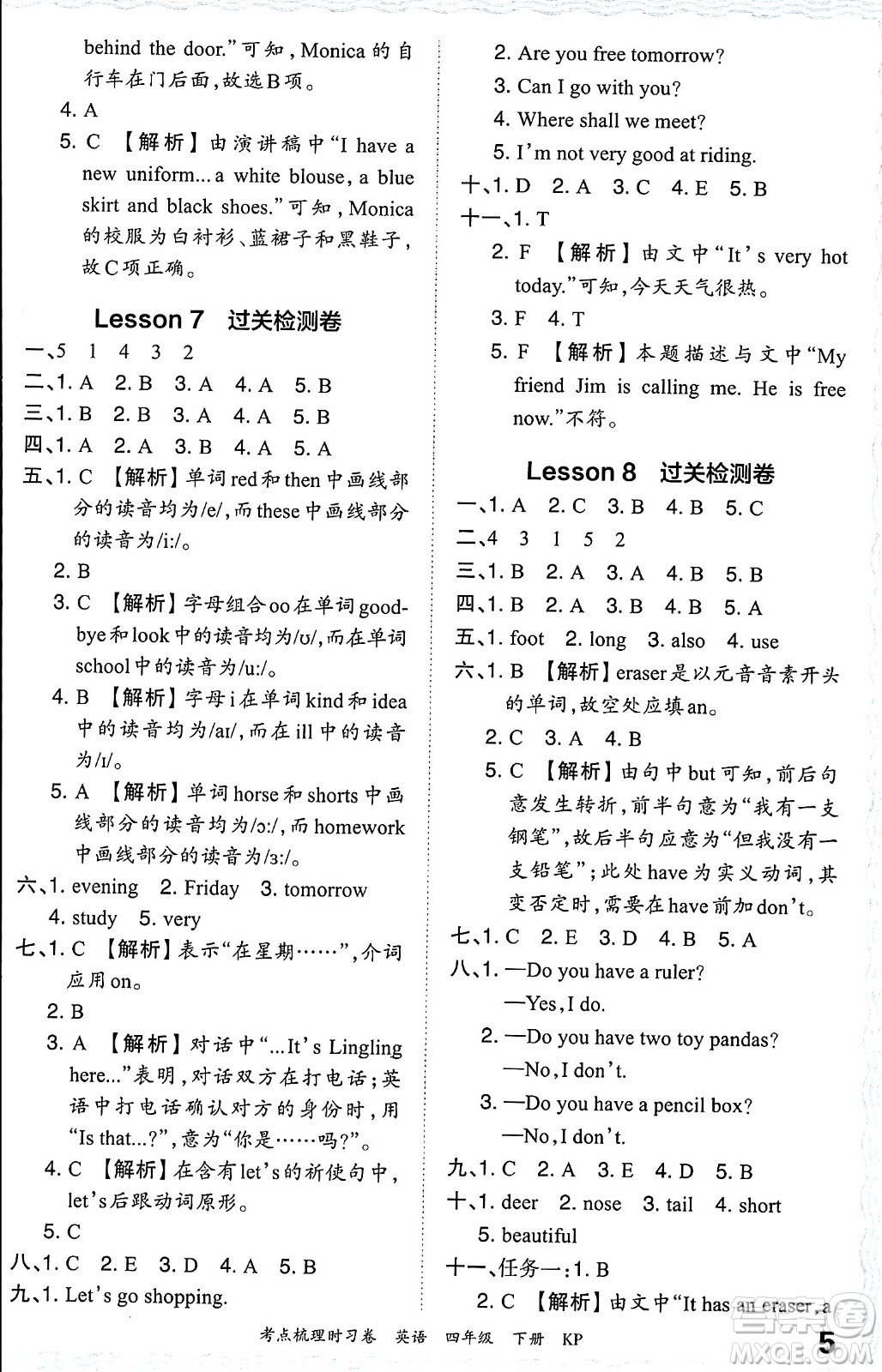 江西人民出版社2024年春王朝霞考點梳理時習(xí)卷四年級英語下冊科普版答案