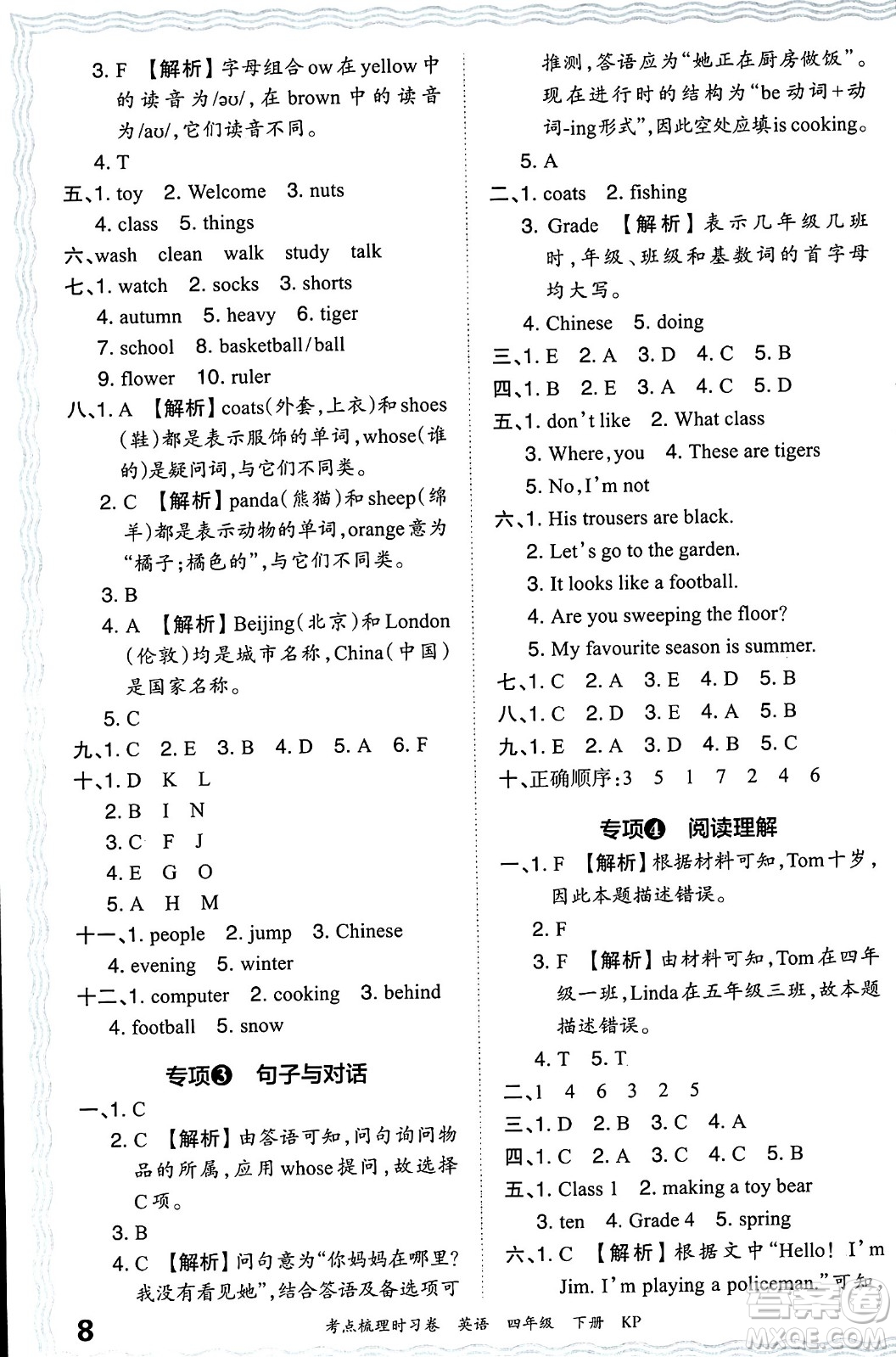 江西人民出版社2024年春王朝霞考點梳理時習(xí)卷四年級英語下冊科普版答案