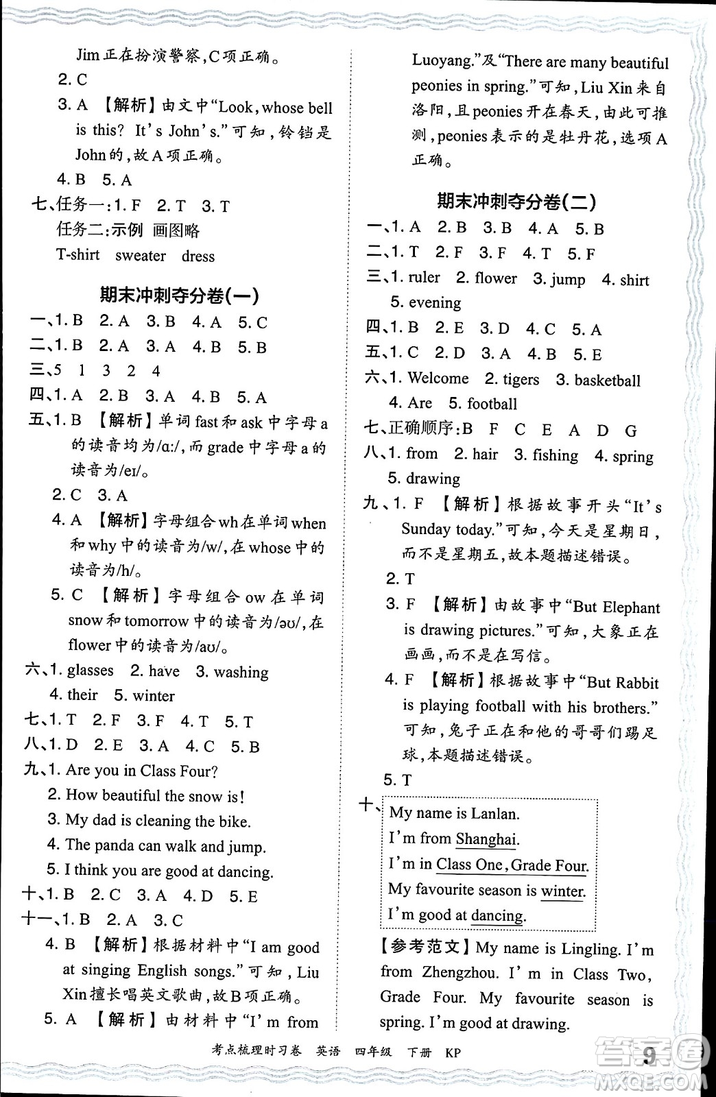 江西人民出版社2024年春王朝霞考點梳理時習(xí)卷四年級英語下冊科普版答案