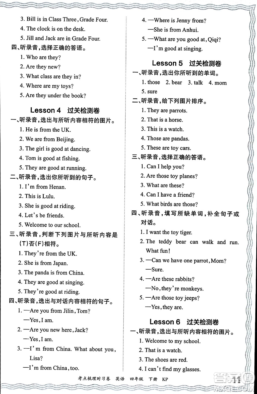 江西人民出版社2024年春王朝霞考點梳理時習(xí)卷四年級英語下冊科普版答案