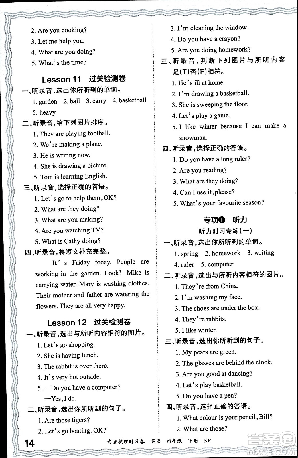 江西人民出版社2024年春王朝霞考點梳理時習(xí)卷四年級英語下冊科普版答案