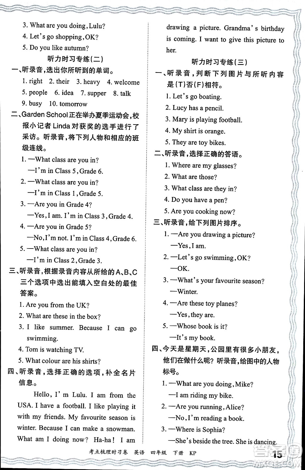 江西人民出版社2024年春王朝霞考點梳理時習(xí)卷四年級英語下冊科普版答案