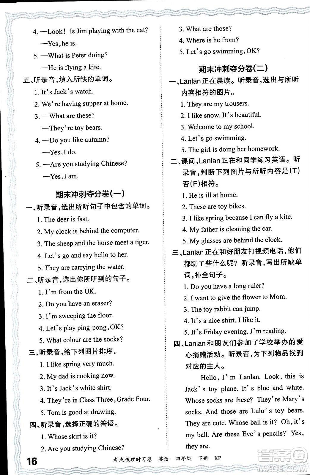 江西人民出版社2024年春王朝霞考點梳理時習(xí)卷四年級英語下冊科普版答案