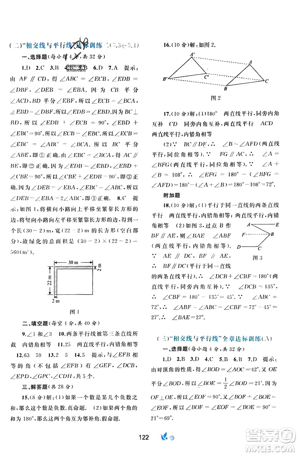 廣西師范大學(xué)出版社2024年春新課程學(xué)習(xí)與測評單元雙測七年級數(shù)學(xué)下冊A版人教版參考答案