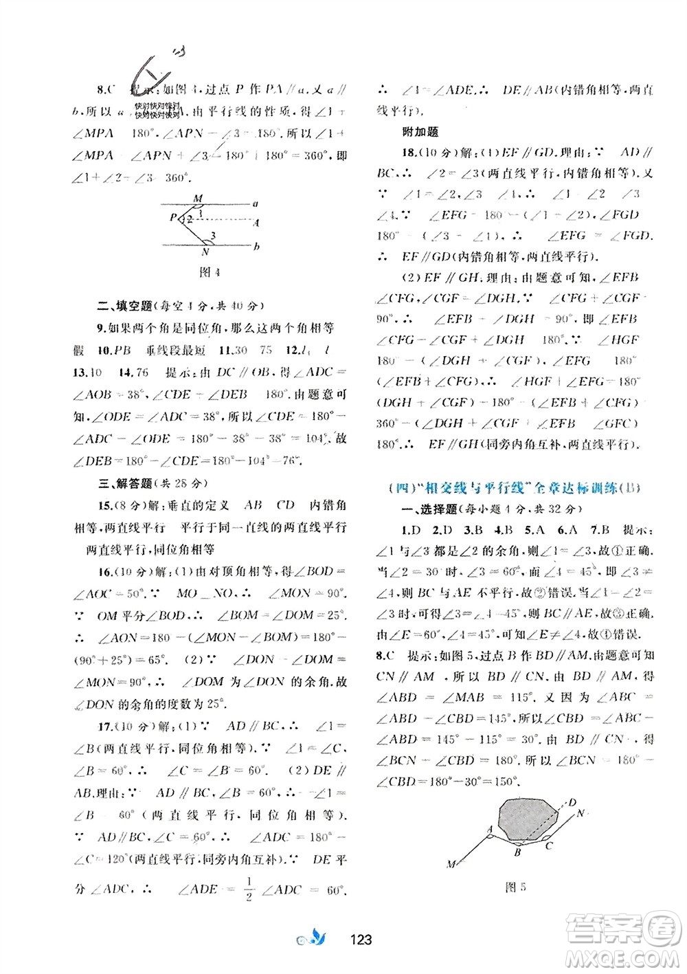 廣西師范大學(xué)出版社2024年春新課程學(xué)習(xí)與測評單元雙測七年級數(shù)學(xué)下冊A版人教版參考答案