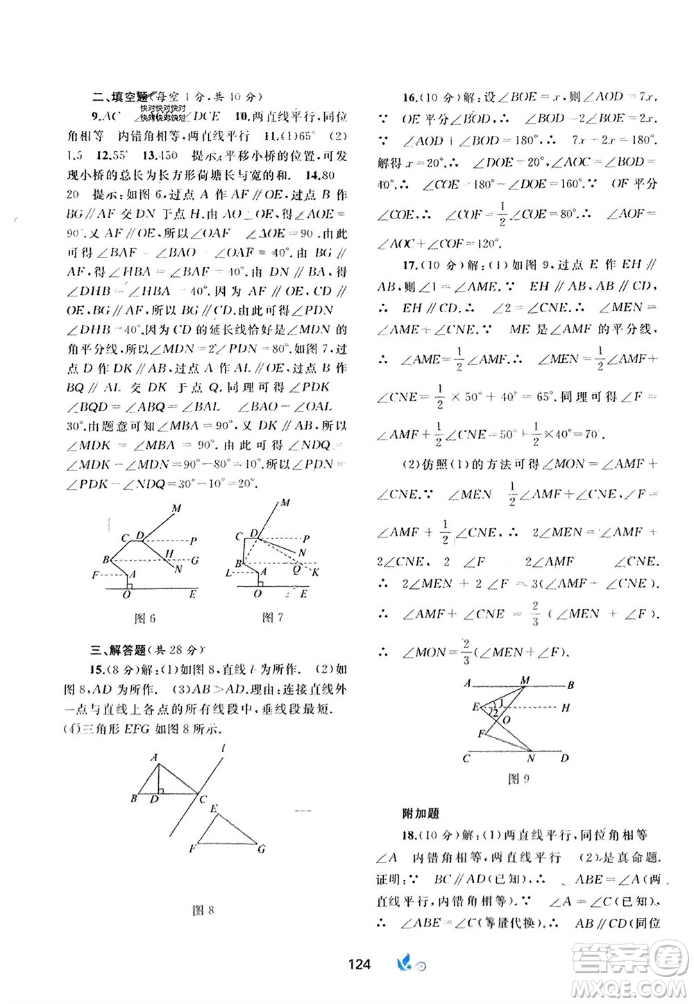 廣西師范大學(xué)出版社2024年春新課程學(xué)習(xí)與測評單元雙測七年級數(shù)學(xué)下冊A版人教版參考答案