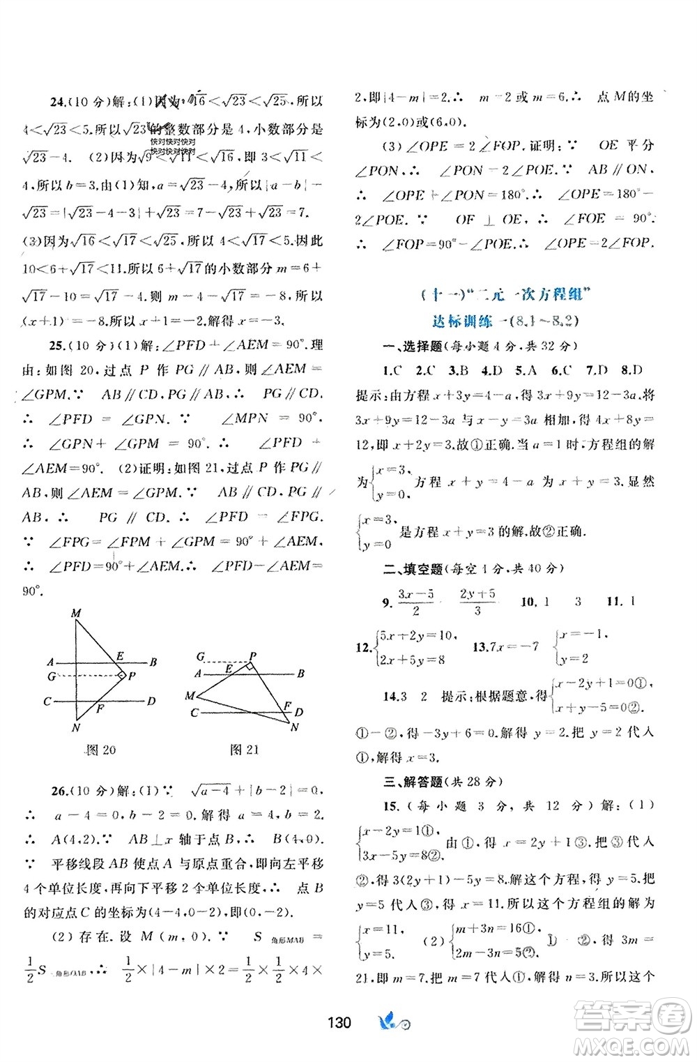 廣西師范大學(xué)出版社2024年春新課程學(xué)習(xí)與測評單元雙測七年級數(shù)學(xué)下冊A版人教版參考答案