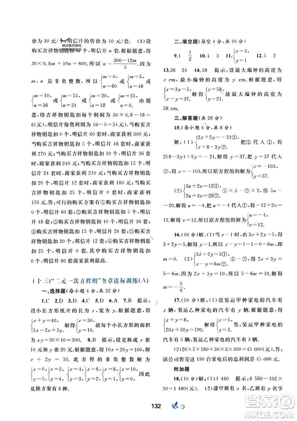 廣西師范大學(xué)出版社2024年春新課程學(xué)習(xí)與測評單元雙測七年級數(shù)學(xué)下冊A版人教版參考答案