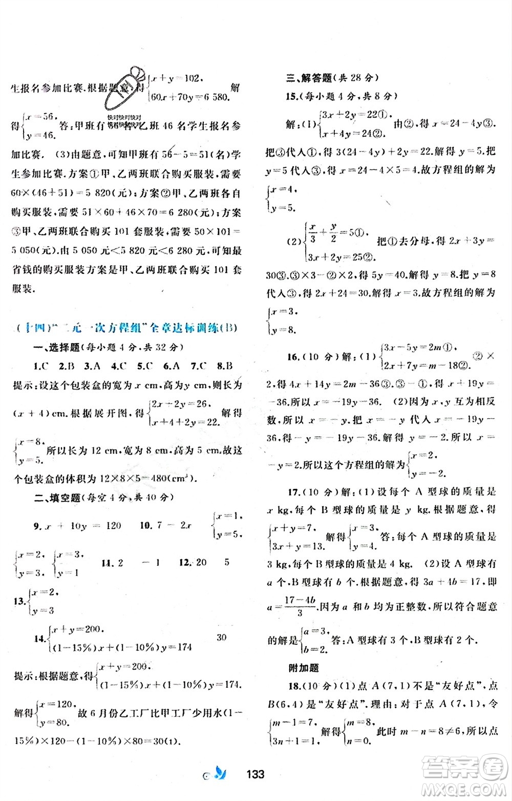 廣西師范大學(xué)出版社2024年春新課程學(xué)習(xí)與測評單元雙測七年級數(shù)學(xué)下冊A版人教版參考答案