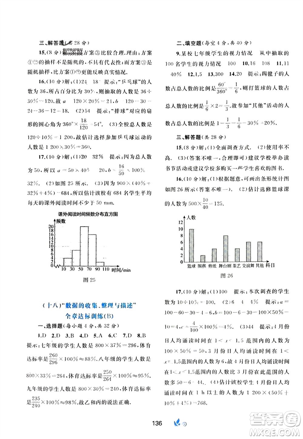 廣西師范大學(xué)出版社2024年春新課程學(xué)習(xí)與測評單元雙測七年級數(shù)學(xué)下冊A版人教版參考答案