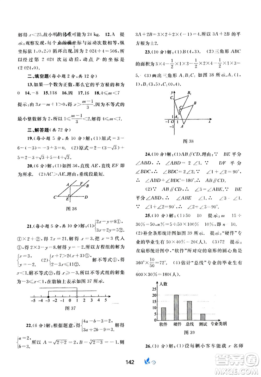 廣西師范大學(xué)出版社2024年春新課程學(xué)習(xí)與測評單元雙測七年級數(shù)學(xué)下冊A版人教版參考答案