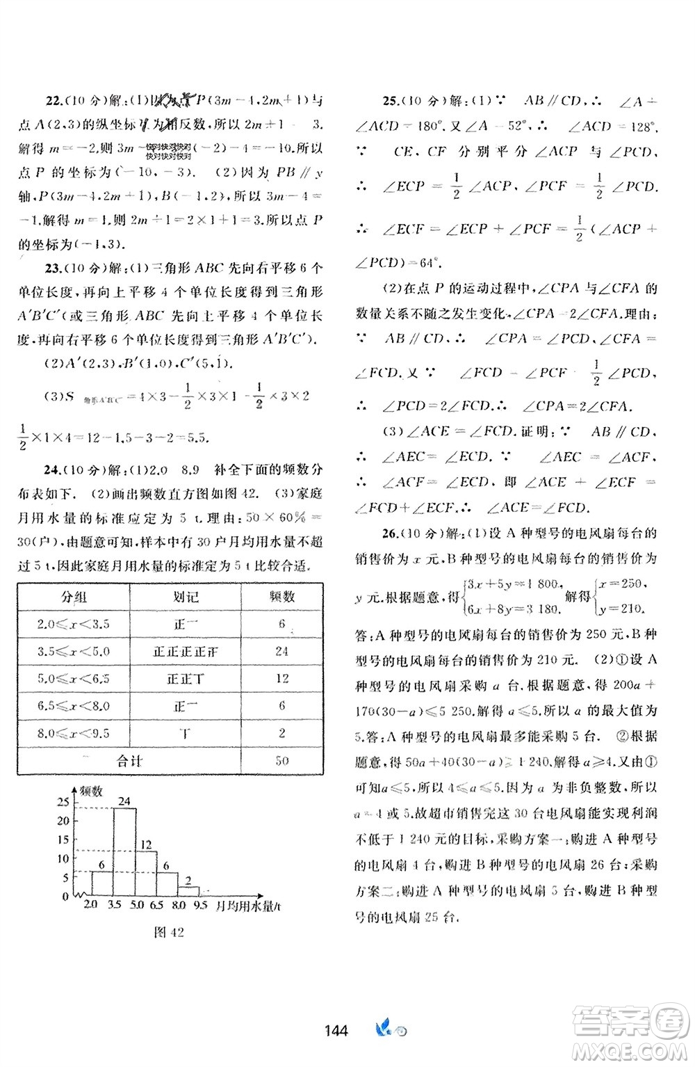 廣西師范大學(xué)出版社2024年春新課程學(xué)習(xí)與測評單元雙測七年級數(shù)學(xué)下冊A版人教版參考答案