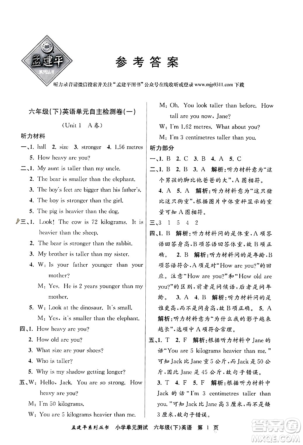 浙江工商大學(xué)出版社2024年春孟建平小學(xué)單元測試六年級英語下冊人教PEP版答案