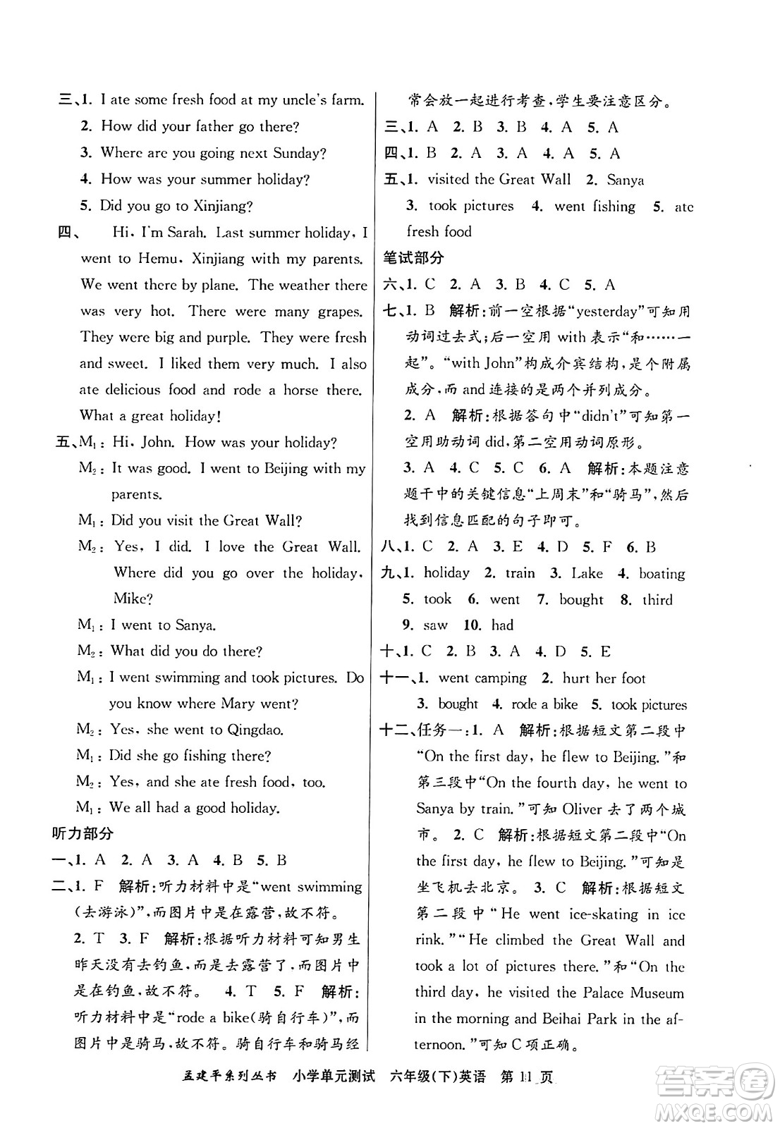 浙江工商大學(xué)出版社2024年春孟建平小學(xué)單元測試六年級英語下冊人教PEP版答案