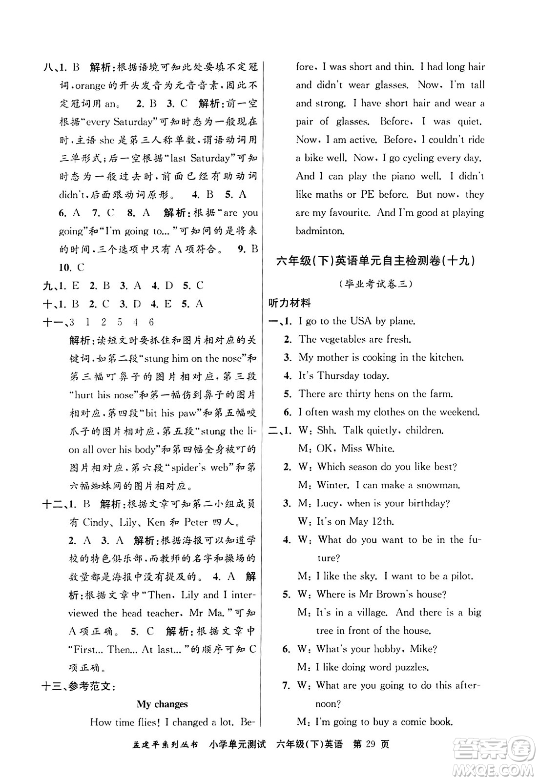 浙江工商大學(xué)出版社2024年春孟建平小學(xué)單元測試六年級英語下冊人教PEP版答案