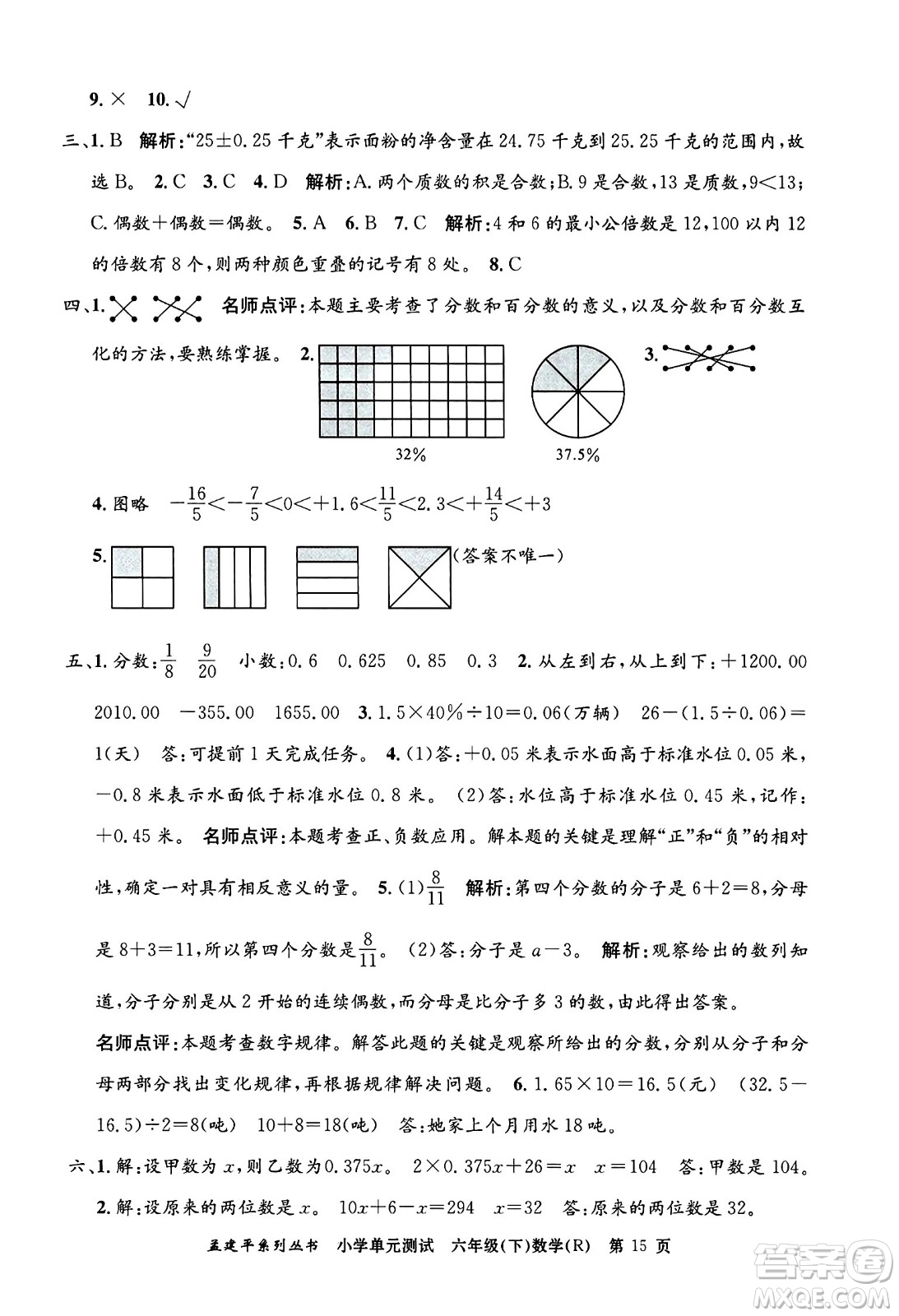 浙江工商大學(xué)出版社2024年春孟建平小學(xué)單元測(cè)試六年級(jí)數(shù)學(xué)下冊(cè)人教版答案