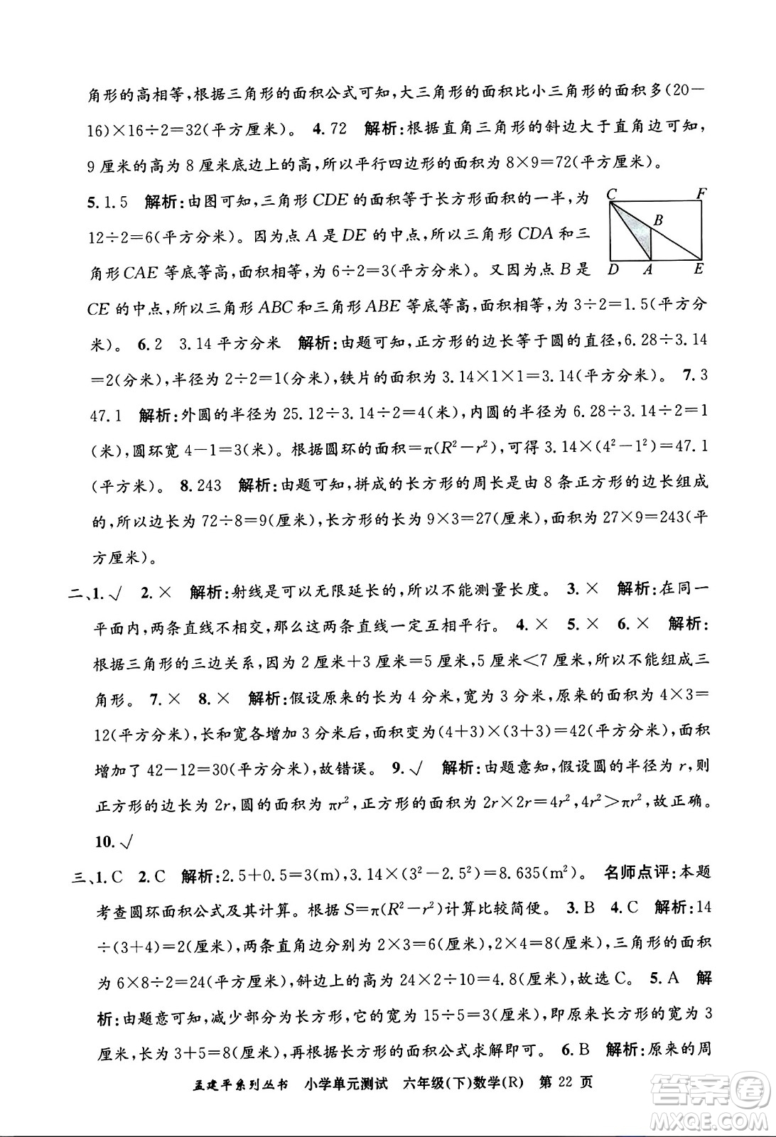 浙江工商大學(xué)出版社2024年春孟建平小學(xué)單元測(cè)試六年級(jí)數(shù)學(xué)下冊(cè)人教版答案