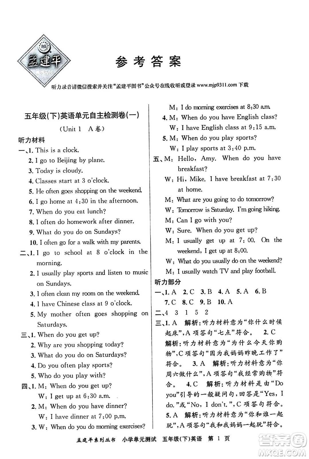 浙江工商大學出版社2024年春孟建平小學單元測試五年級英語下冊人教PEP版答案