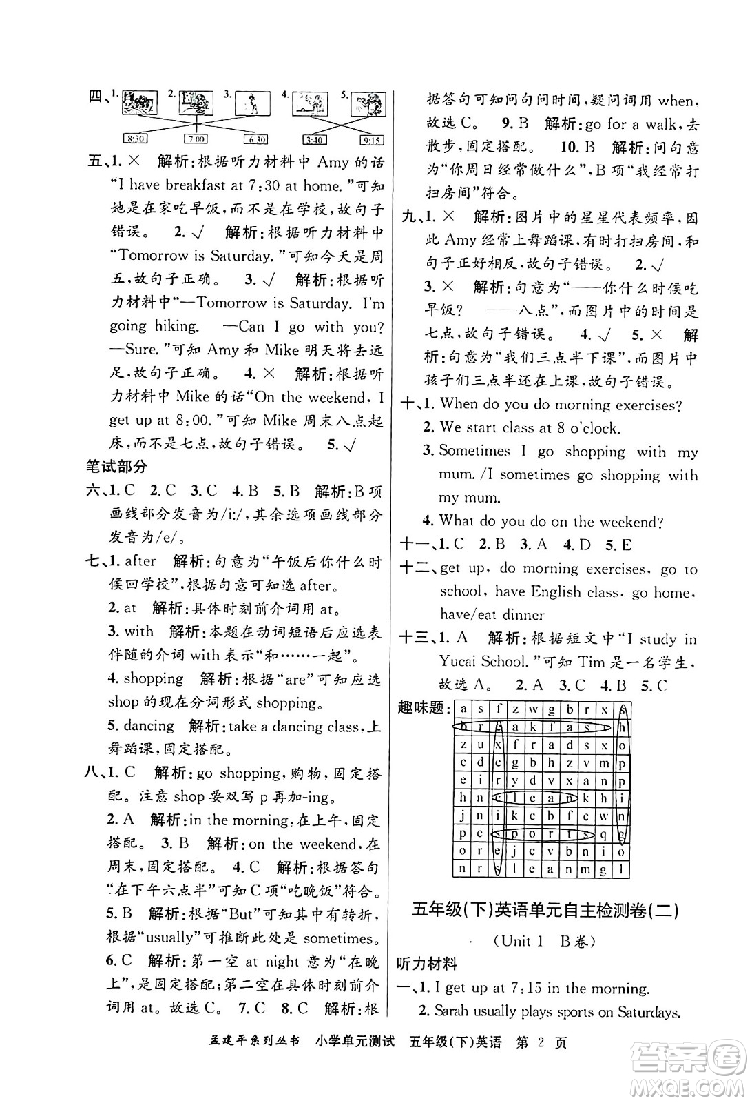 浙江工商大學出版社2024年春孟建平小學單元測試五年級英語下冊人教PEP版答案