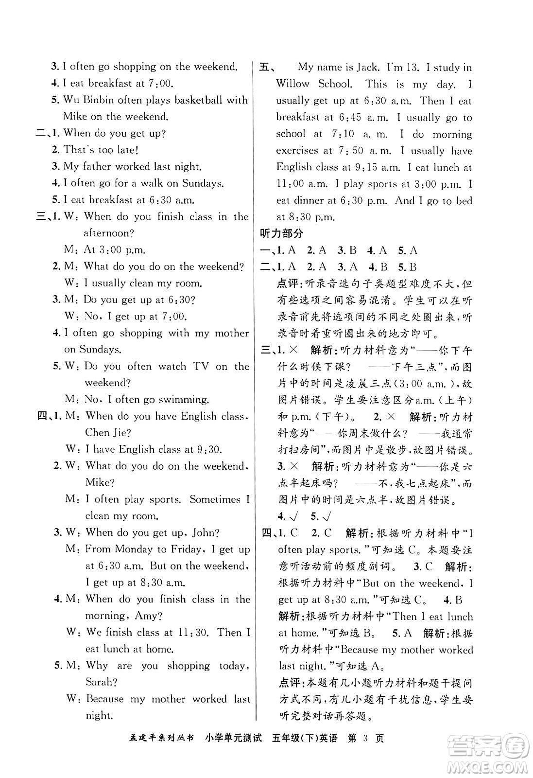 浙江工商大學出版社2024年春孟建平小學單元測試五年級英語下冊人教PEP版答案