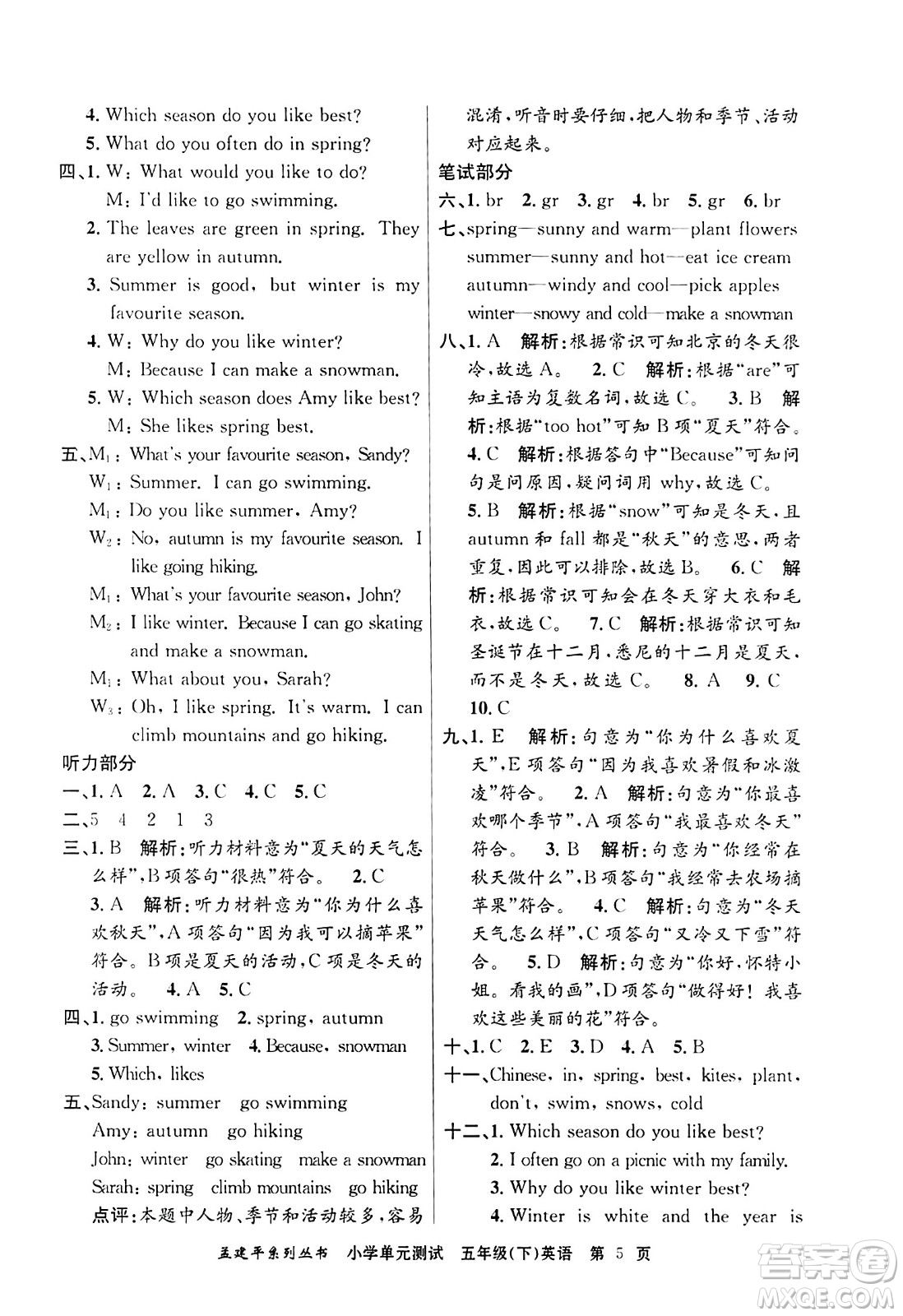 浙江工商大學出版社2024年春孟建平小學單元測試五年級英語下冊人教PEP版答案